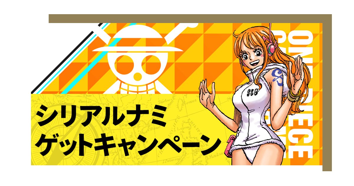 ワンピースカードゲーム ☀️シリアルナンバー入りナミゲット