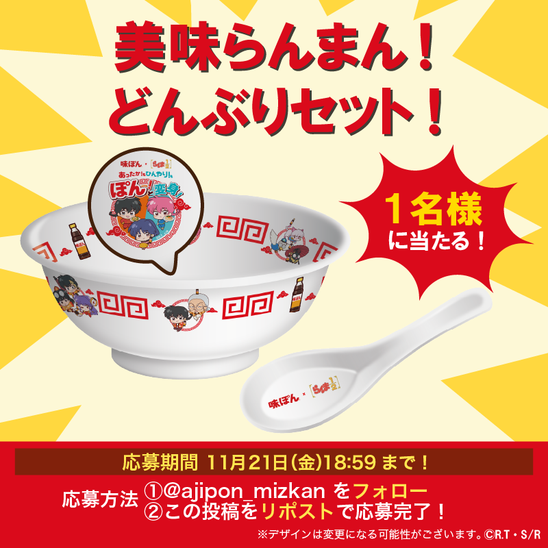 わっしょいタイム第1弾！／ 今日は21日ということで らんま1/2