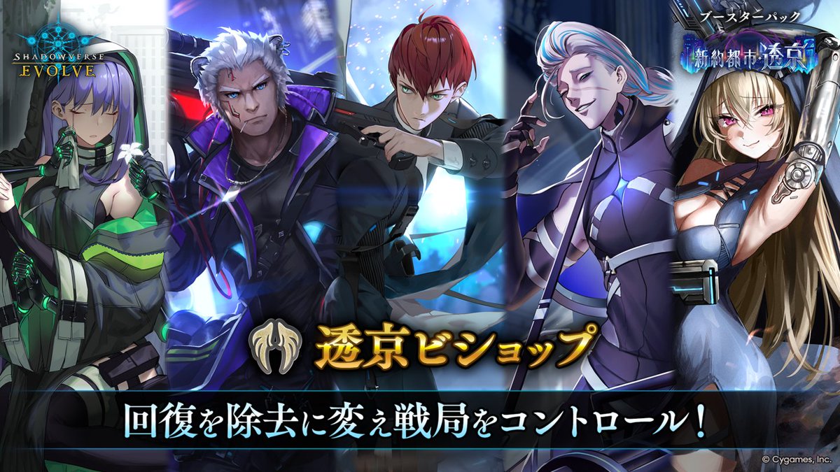 好評発売中！】 ブースターパック「新約都市・透京」 描き下ろし