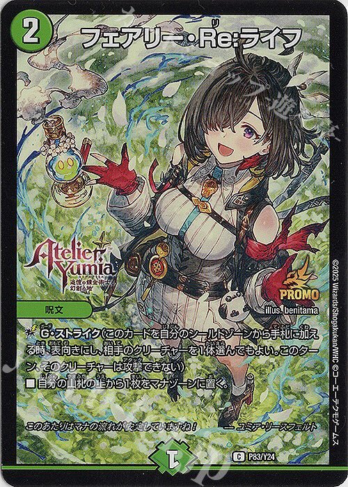 氷柱と炎弧の決断&フェアリーRe:ライフ プロモ版 アトリエコラボセット