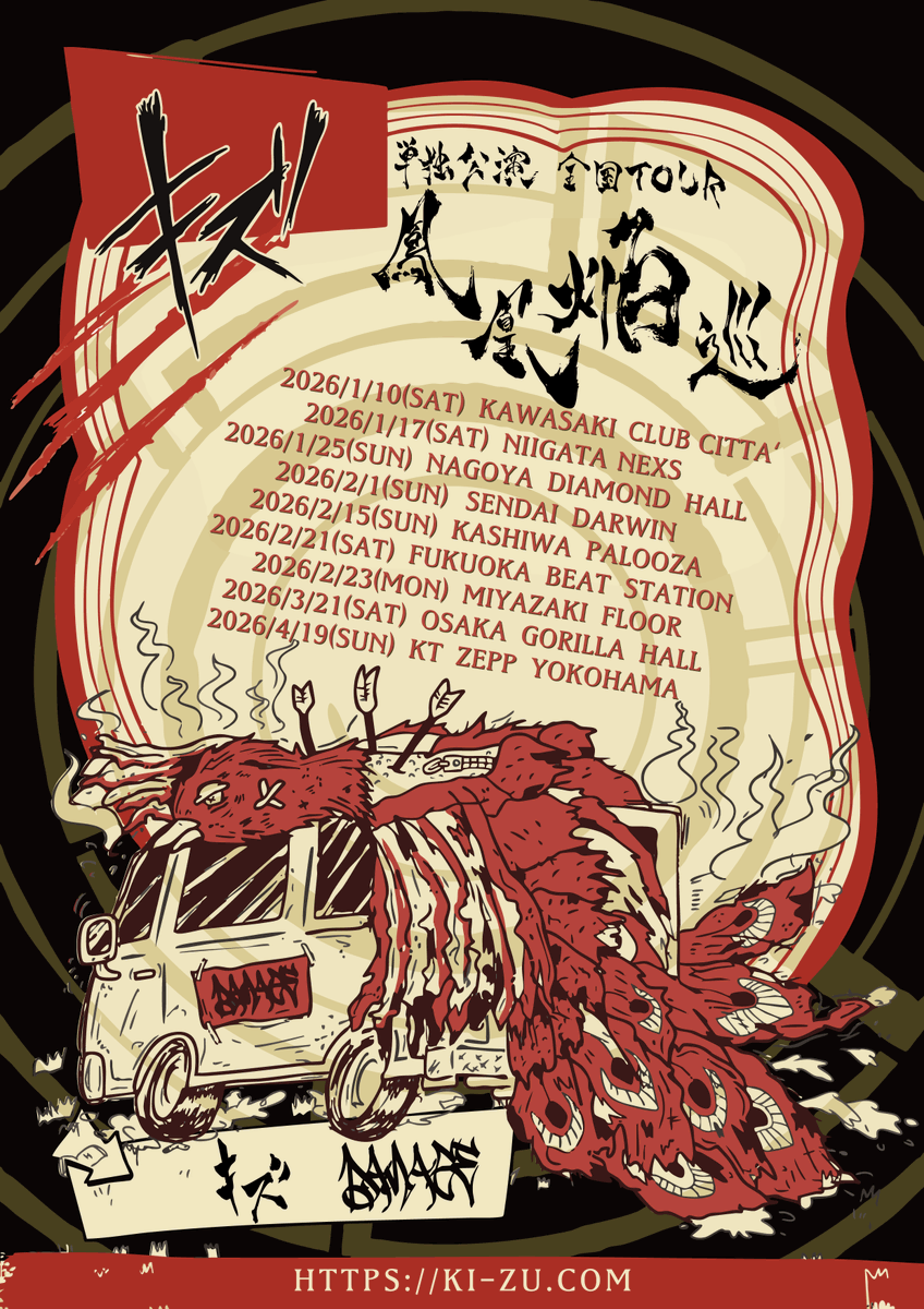 🎫当落発表＆入金受付開始 キズ 単独公演 全国TOUR『鳳凰焔巡』 【一般