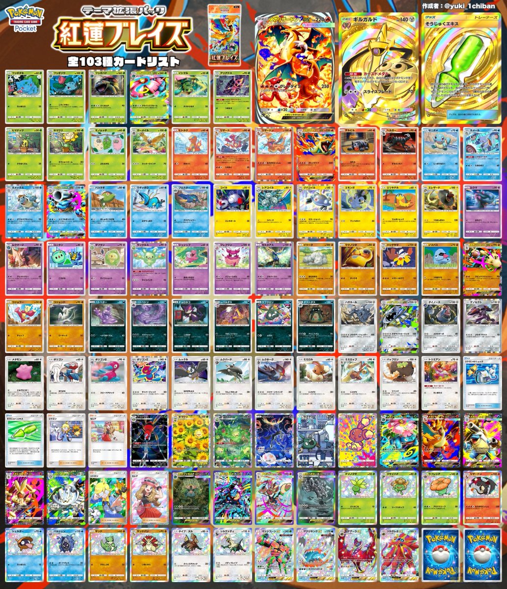 ✨＼\長押しで“4K表示”にも対応！/／✨ 🎉 『紅蓮ブレイズ』完全カード