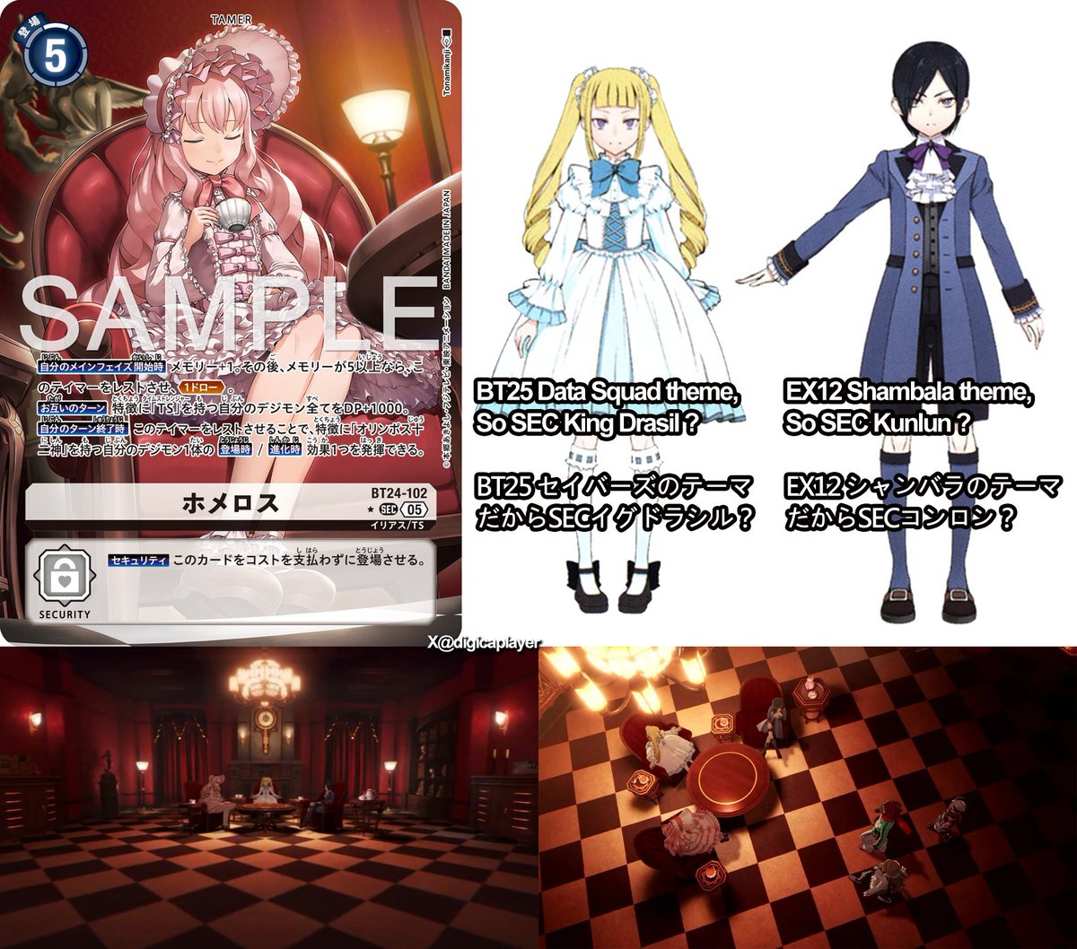 BT24 ホメロス Homeros We might already know the SEC of BT25 & EX12