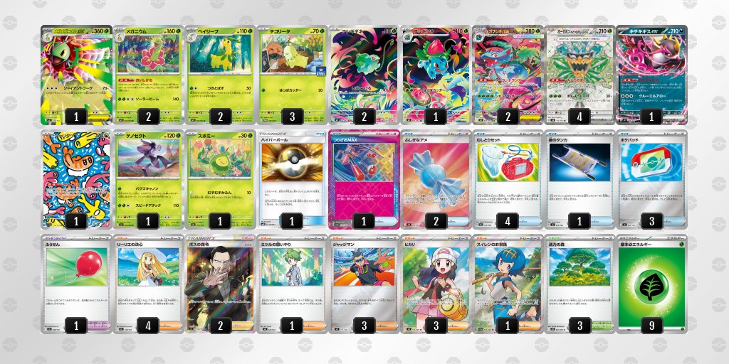 メガメガニウムexデッキ 完成！ 一応Gレギュは外して組んでます