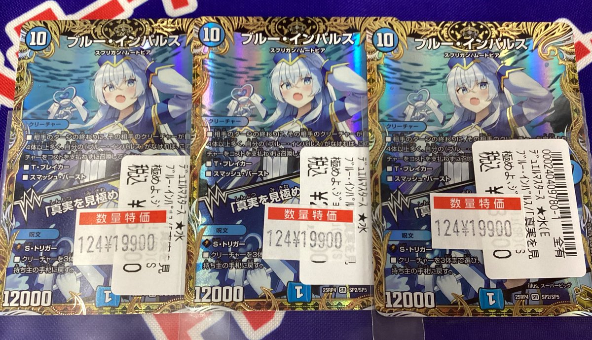ブルーインパルスの金トレが3枚…⁉️ レアリティ上げるなら今がチャンス