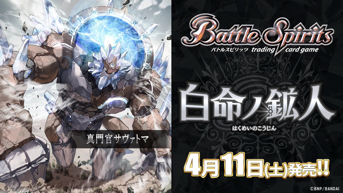 26RSD04商品紹介】 『白命ノ鉱人』で登場する白のXレア「真門官