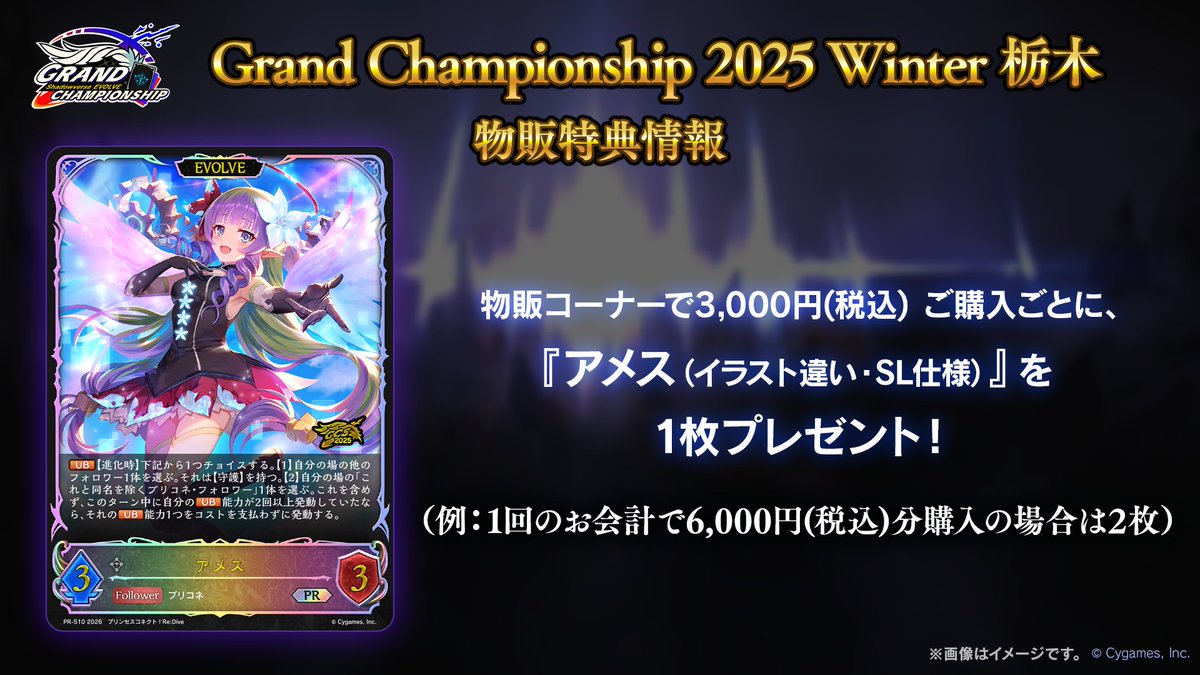 エボルヴGCS 栃木】 開催記念アイテムとして、スリーブ3種とラバー