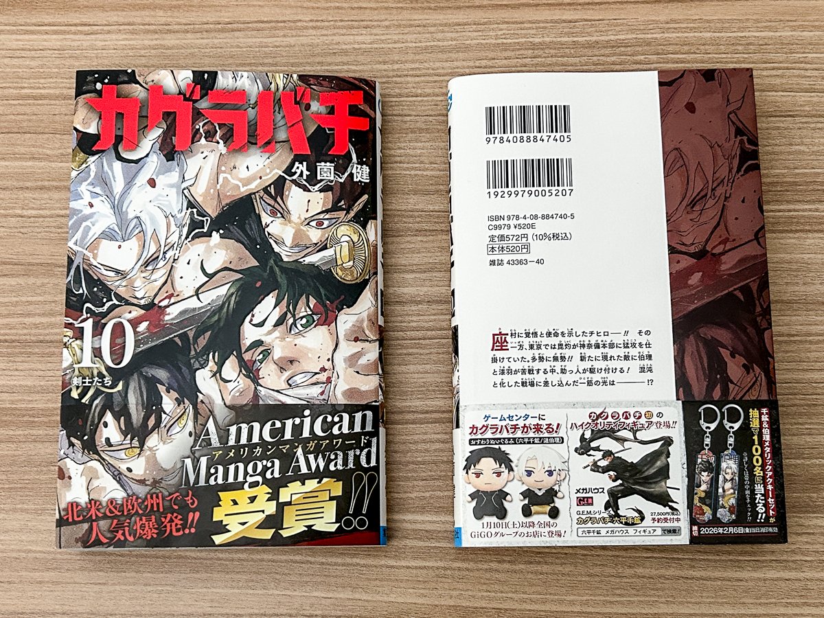 カグラバチ 漫画 1〜10全巻セット カグラバチ 1-10巻 既刊全巻セット