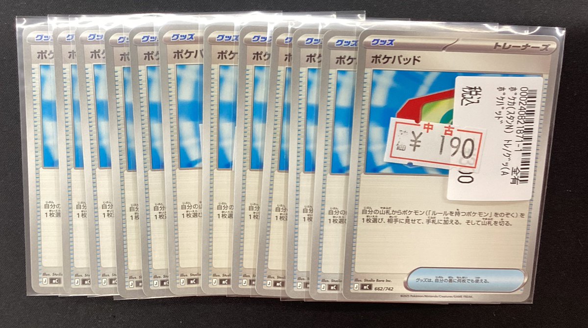 ポケモンカードゲーム #ポケカ ポケパット特価追加しました✨✨ お求め