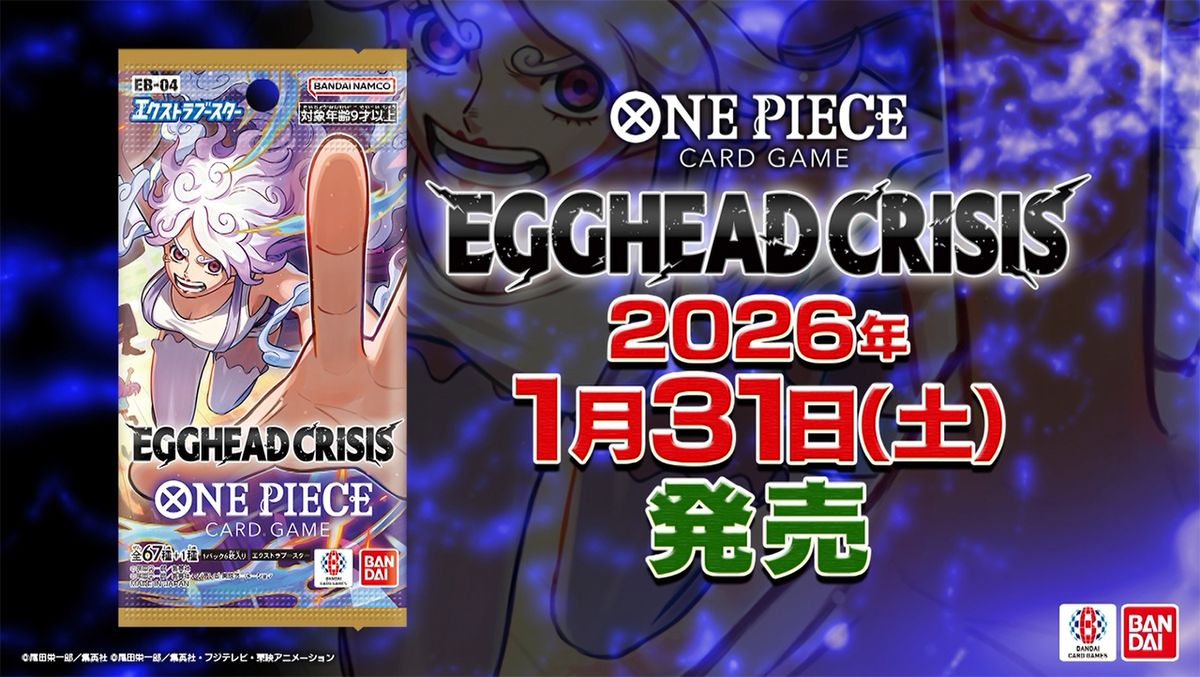 本日PVを公開！ #ONEPIECEカードゲーム エクストラブースター EGGHEAD