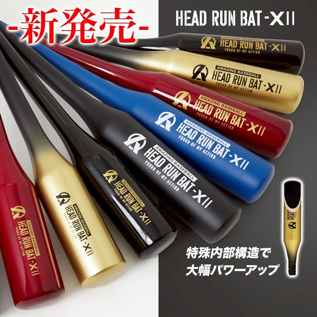 🎉【新発売】ヘッドランバットX2登場🎉 大人気「ヘッドランバット」が