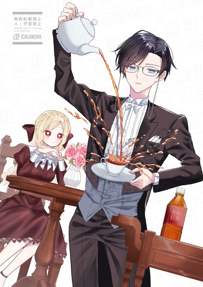 ──お嬢様、一迅社がやってくれました。 【連載決定】 『エセ執事さん