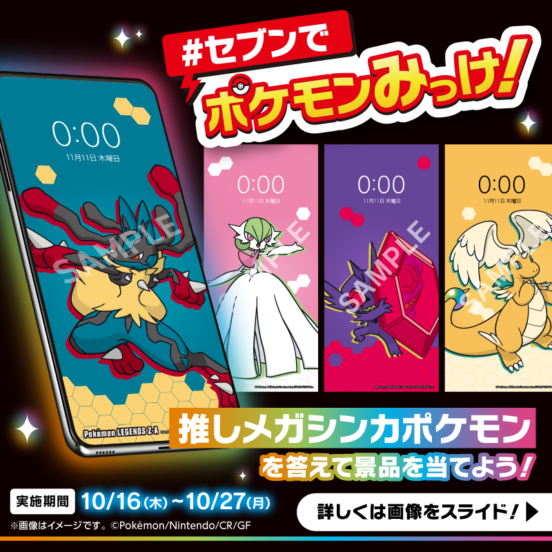 レシート応募抽選キャンペーンに参加で、ポケモンの壁紙をゲット