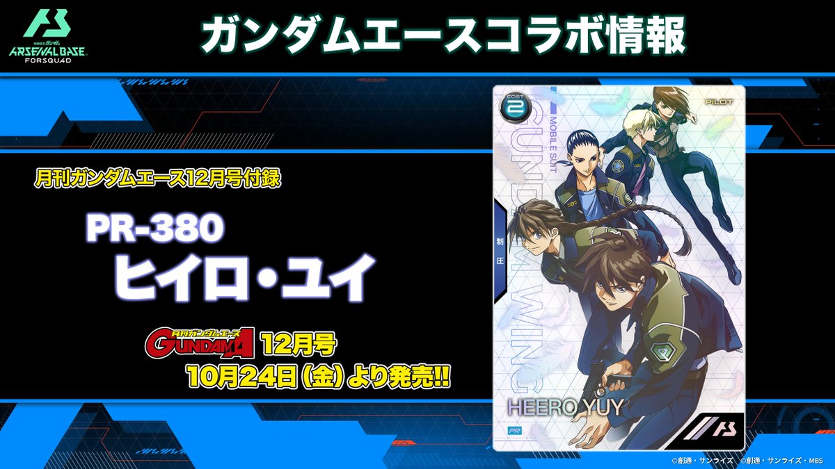 ◢◤ガンダムエースコラボ情報◢◤ #ガンダムエース 12月号付録
