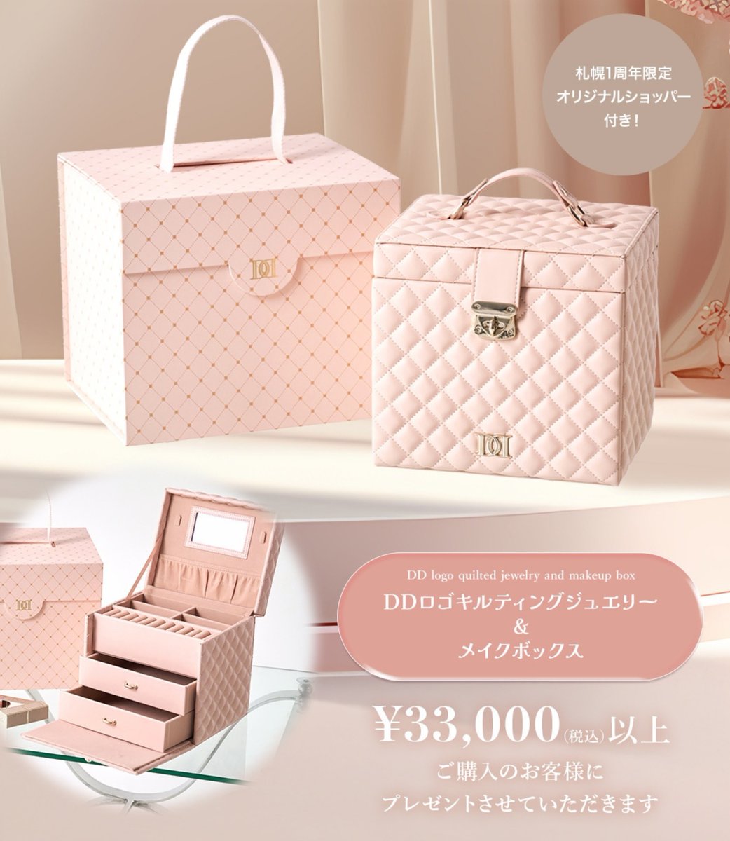 豪華すぎるノベルティ💓🫧高級感たっぷりなジュエリー＆メイクボックス