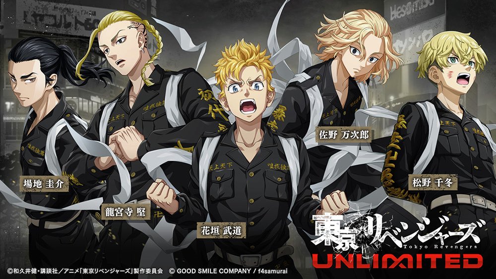 東京リベンジャーズ UNLIMITED」 2026年春リリース予定 👇️事前登録は