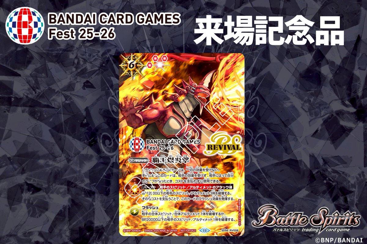イベント情報】 『BANDAI CARD GAMES Fest 25-26』の来場者記念品を