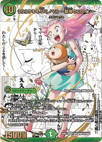 デュエルマスターズ】新カード《うららかもも＆ミノマル -献身の