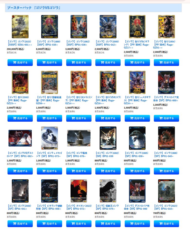 ゴジラカードゲーム【ゴジラVSゴジラ】買取ページ作成しました ゴジラ