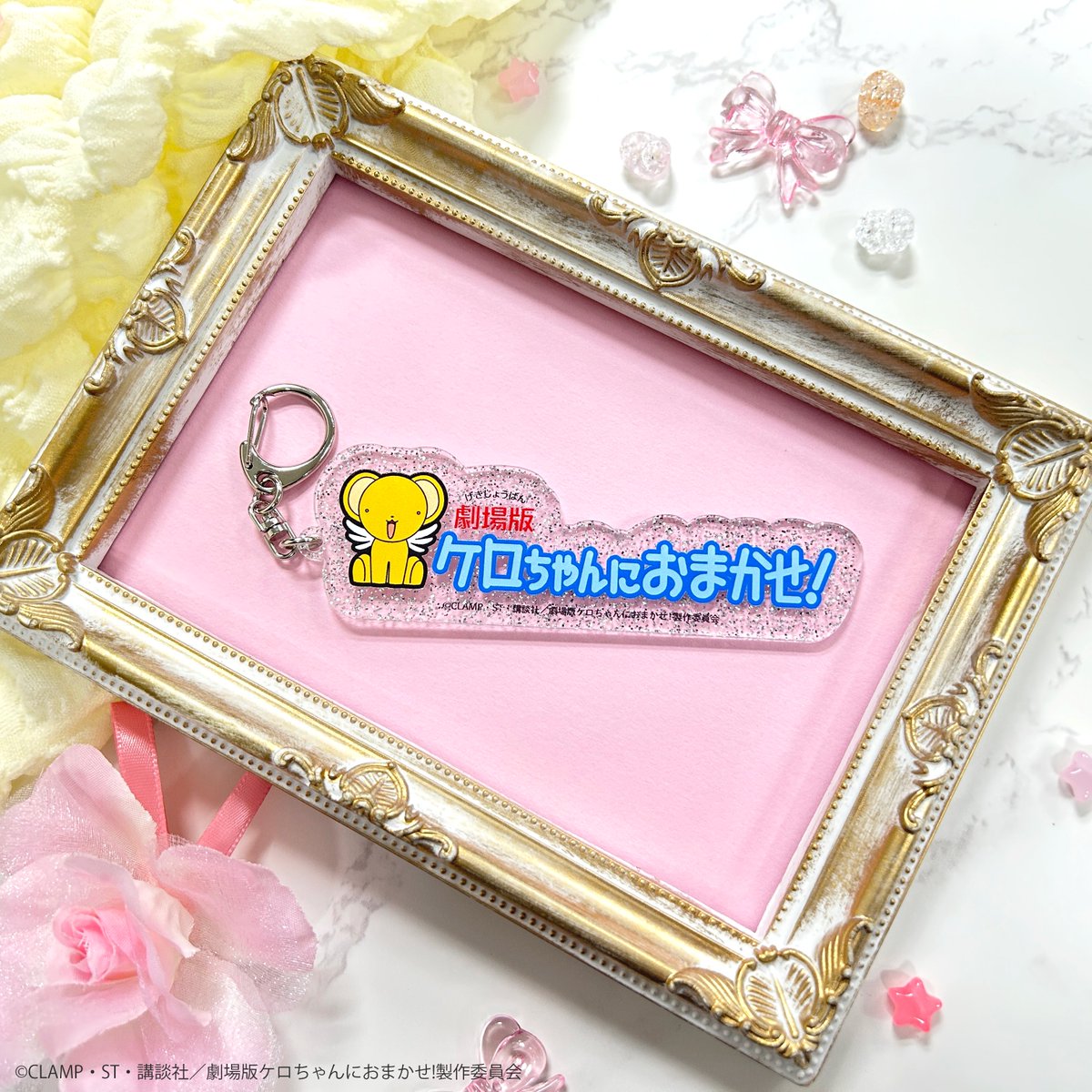 同時上映『ケロちゃんにおまかせ！』グッズも発売💛 『封印された