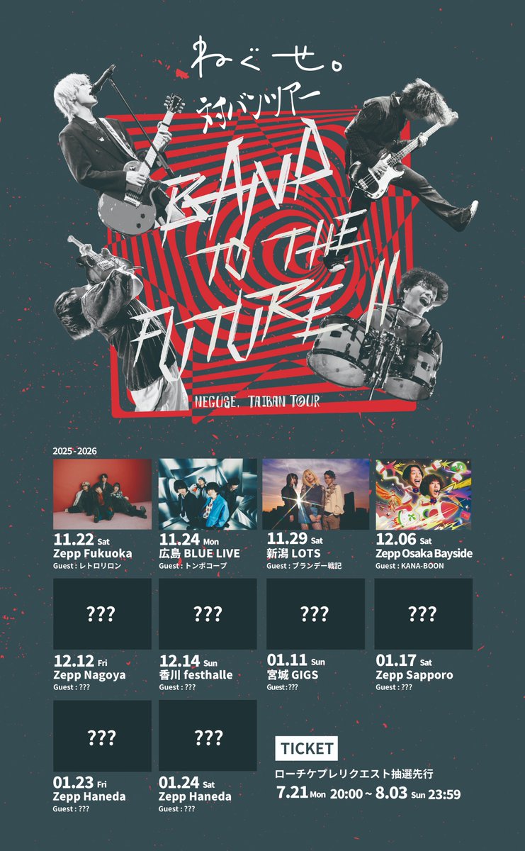 ライブ出演情報！】 ねぐせ。対バンツアー 「BAND TO THE FUTURE II