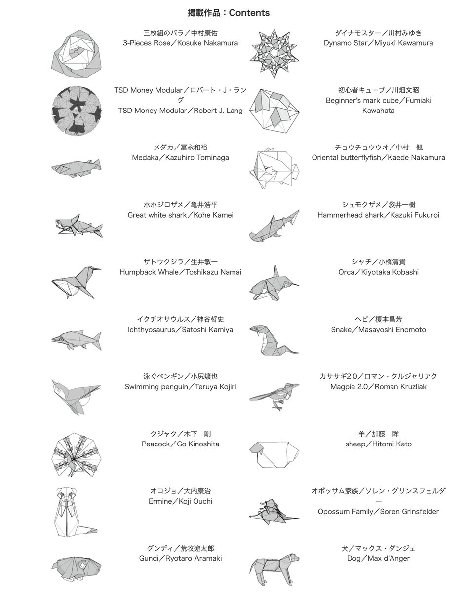 第１０回記念 Vol.10 折紙探偵団国際コンベンション 折り図集 サイン入り