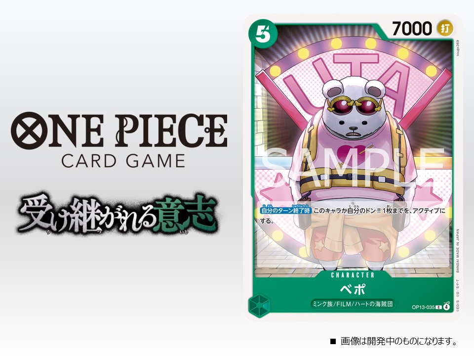 ☆OP-13カード紹介☆ 8/23(土)発売のブースターパック『受け継がれる