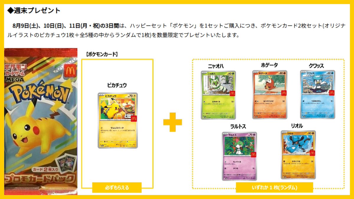 本日から配布が開始しているマクドナルドコラボのプロモカードですが