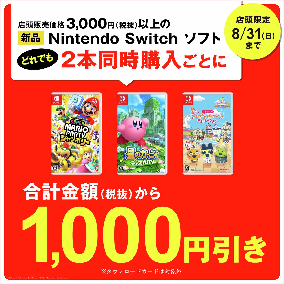 📣店頭でお得なキャンペーン実施中❗❗ 8/31(日)まで❗❗ ＼ 今なら