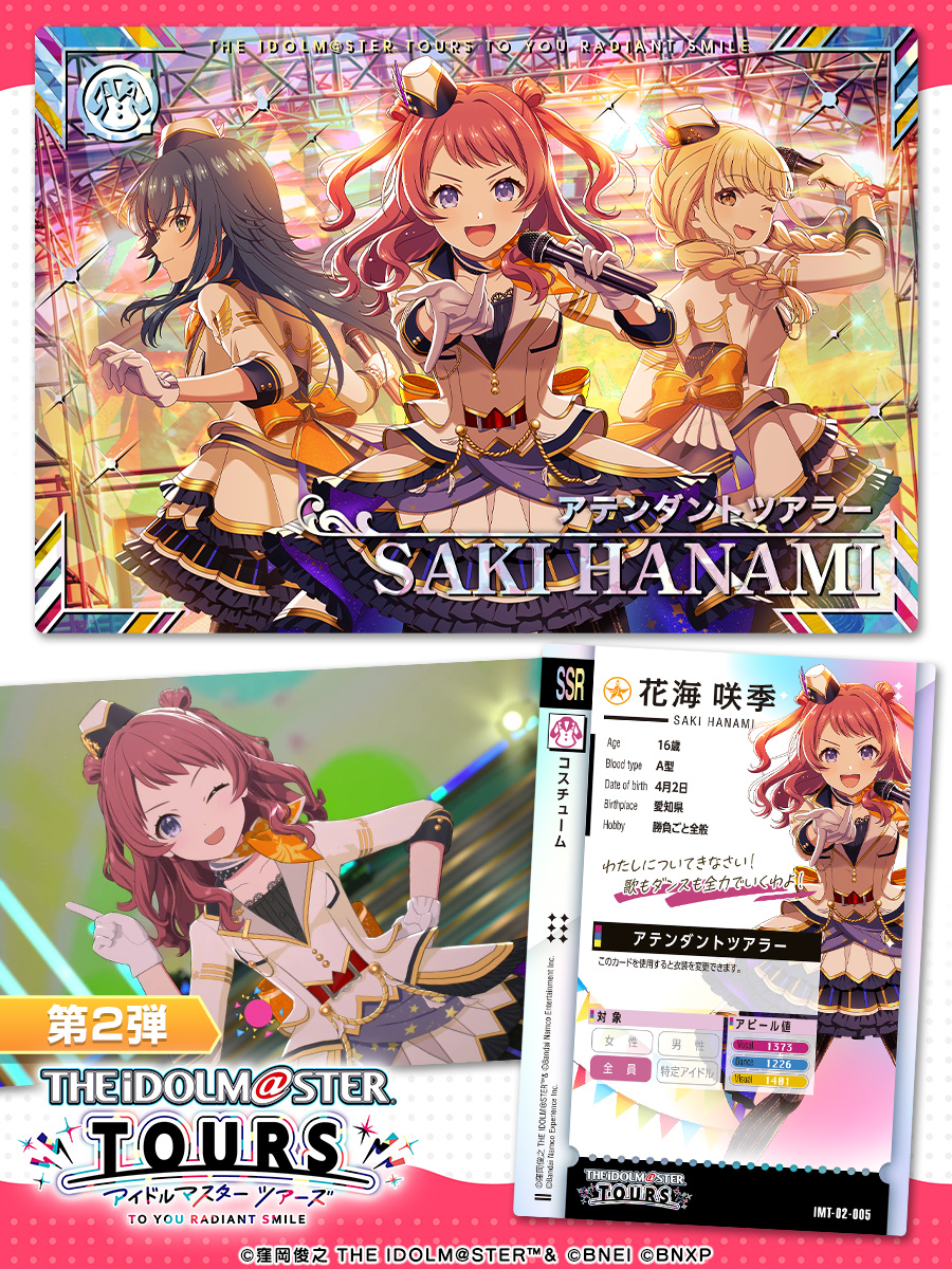 第2弾 衣装公開✨✨ ＼ #花海咲季 👕衣装 アテンダントツアラー 第2弾