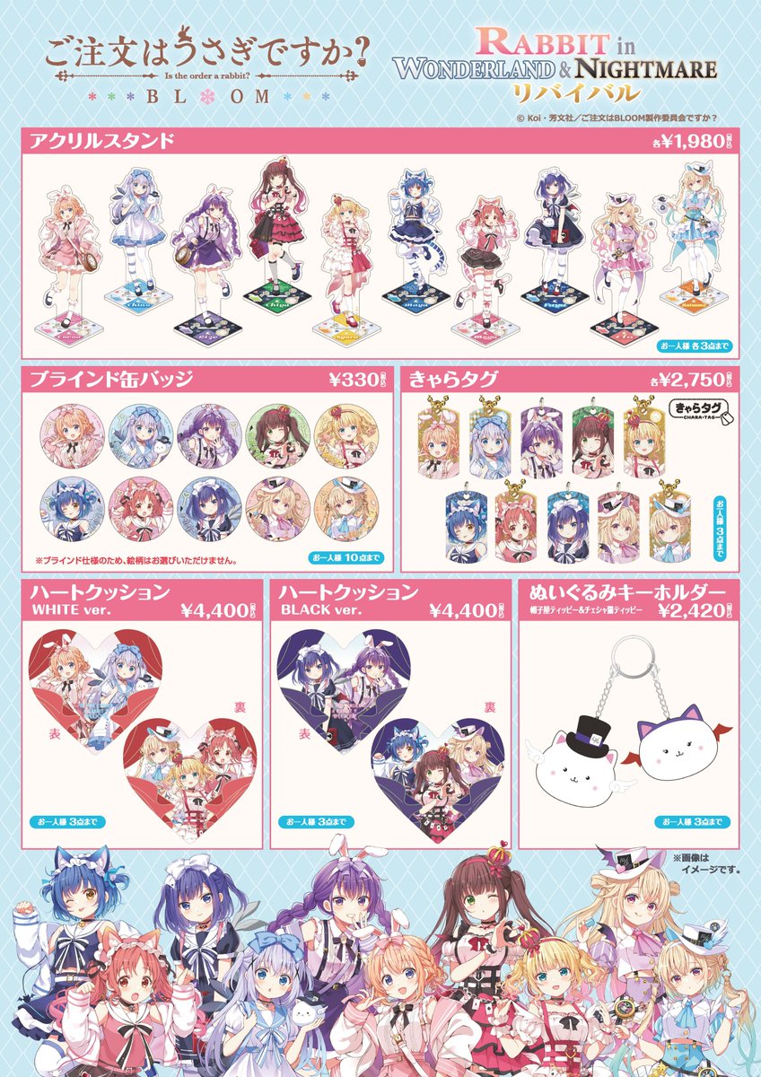 🐰ご注文はうさぎですか？ BLOOM🐰 ♧RABBIT in WONDERLAND