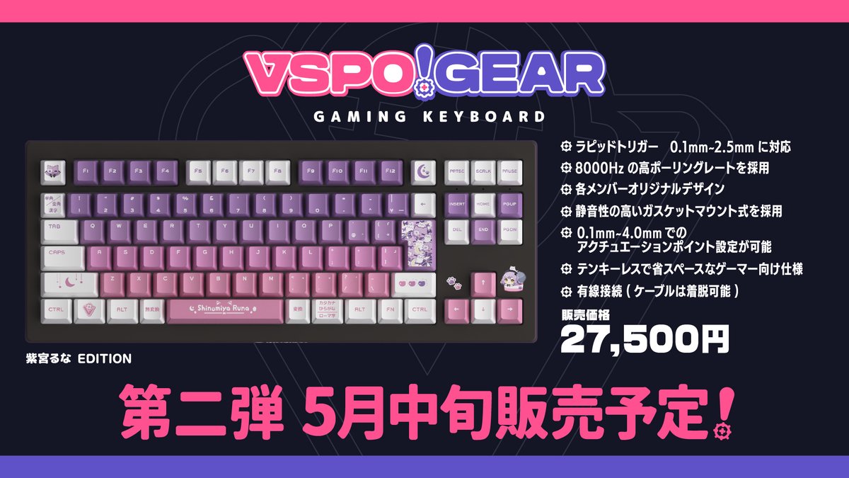 VSPO! GEAR ゲーミングキーボード第二弾発売日告知⌨️】 5月中での