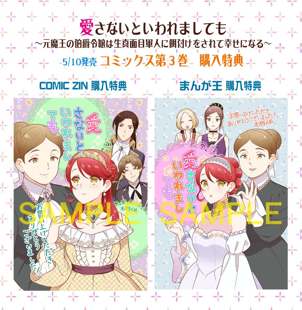 5/10に発売されるコミカライズ版「愛さないといわれましても～元魔王の
