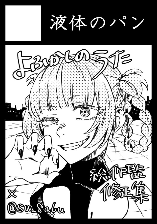 コミケ104受かりました。 日曜日 場所は東地区“A”ブロック63bです