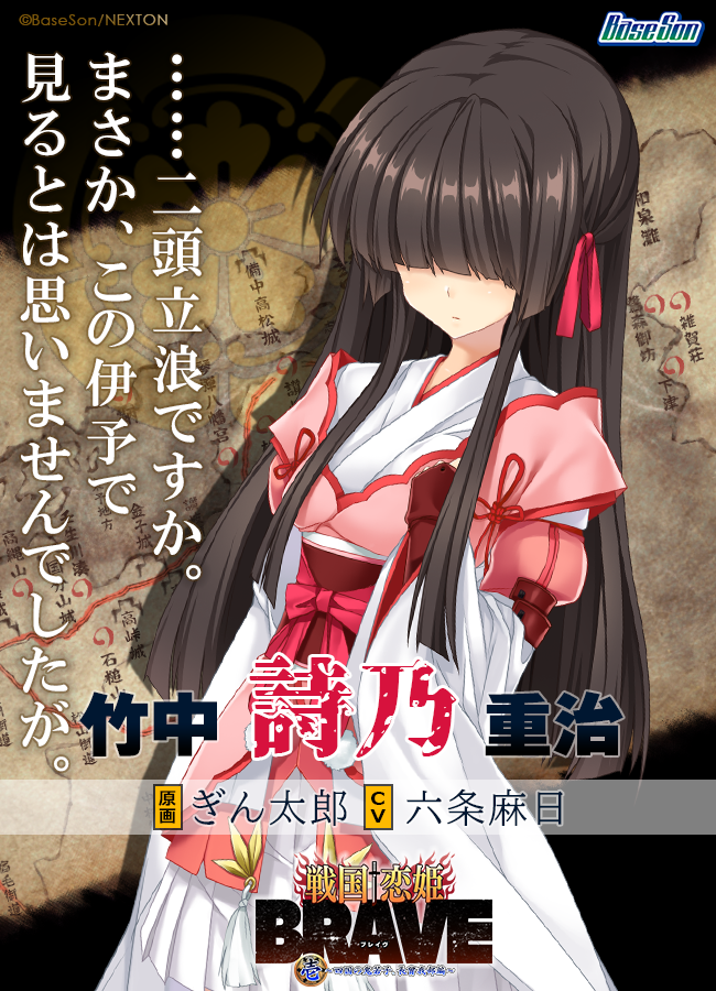 📜竹中【詩乃】重治📜 剣丞隊筆頭軍師。隊の政戦両略を司り、参謀