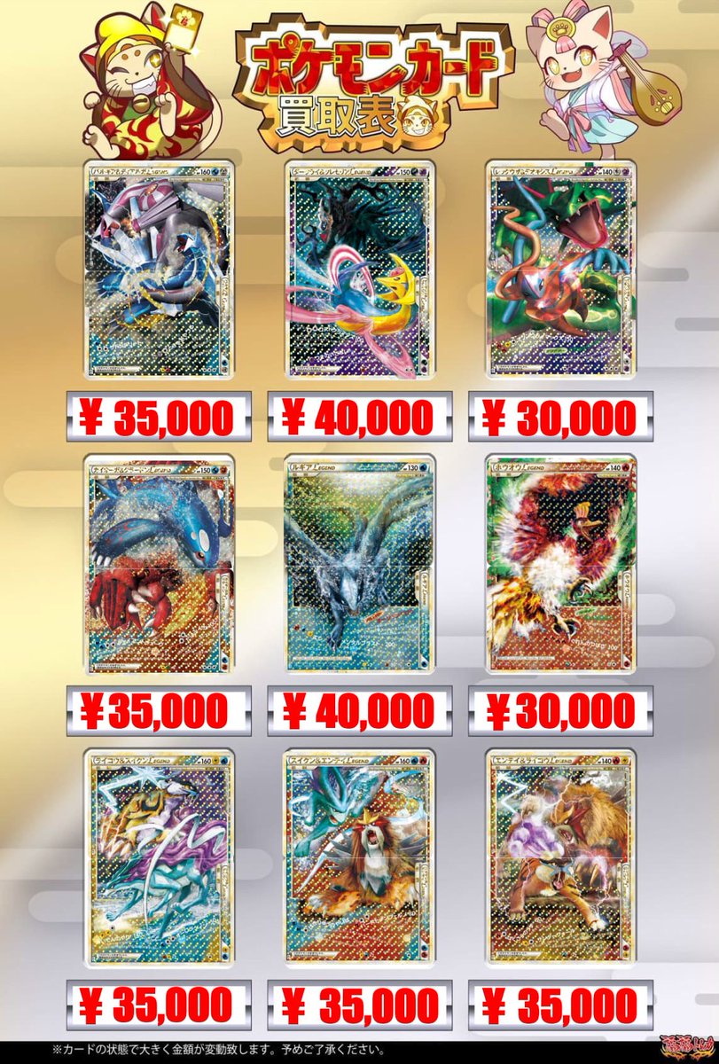 📢#ポケカ 買取情報📢 LEGENDシリーズの買取一覧になります