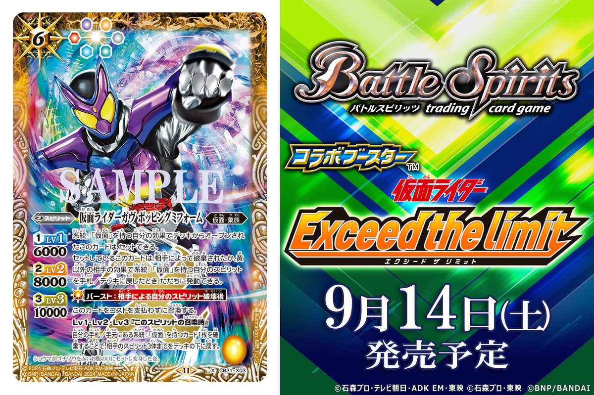 CB31カード紹介】 新規カード「仮面ライダーガヴ ポッピングミフォーム