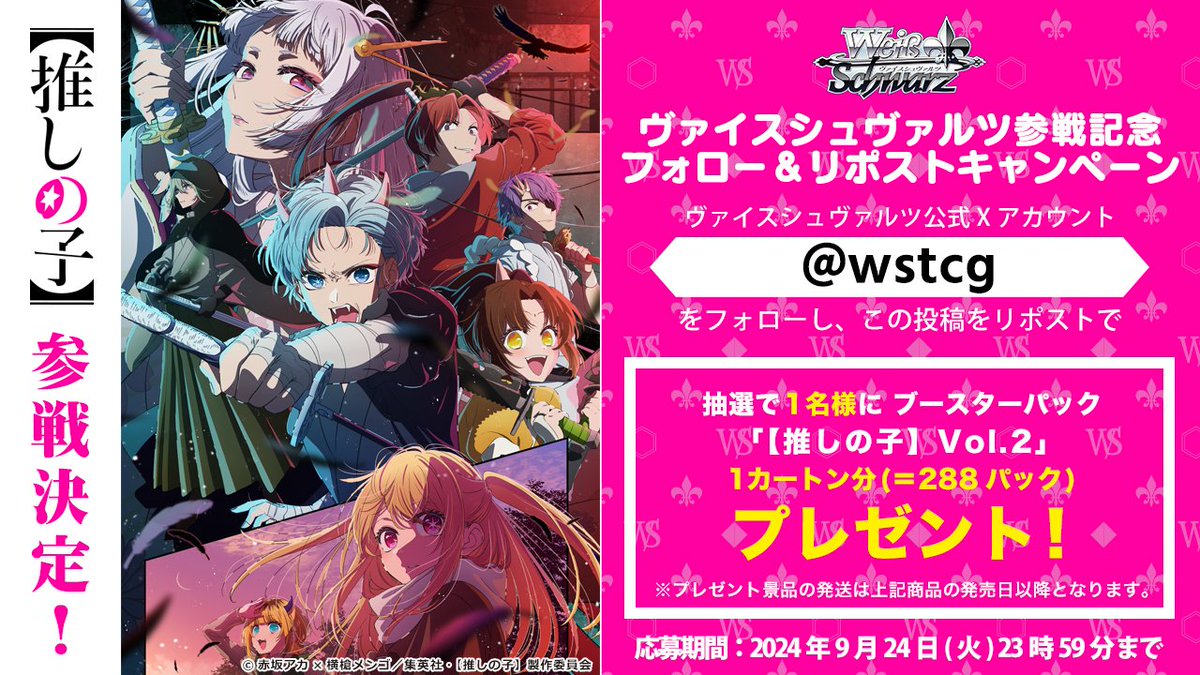 推しの子 vol.2 RR以下4コン ヴァイスシュヴァルツ ヴァイス