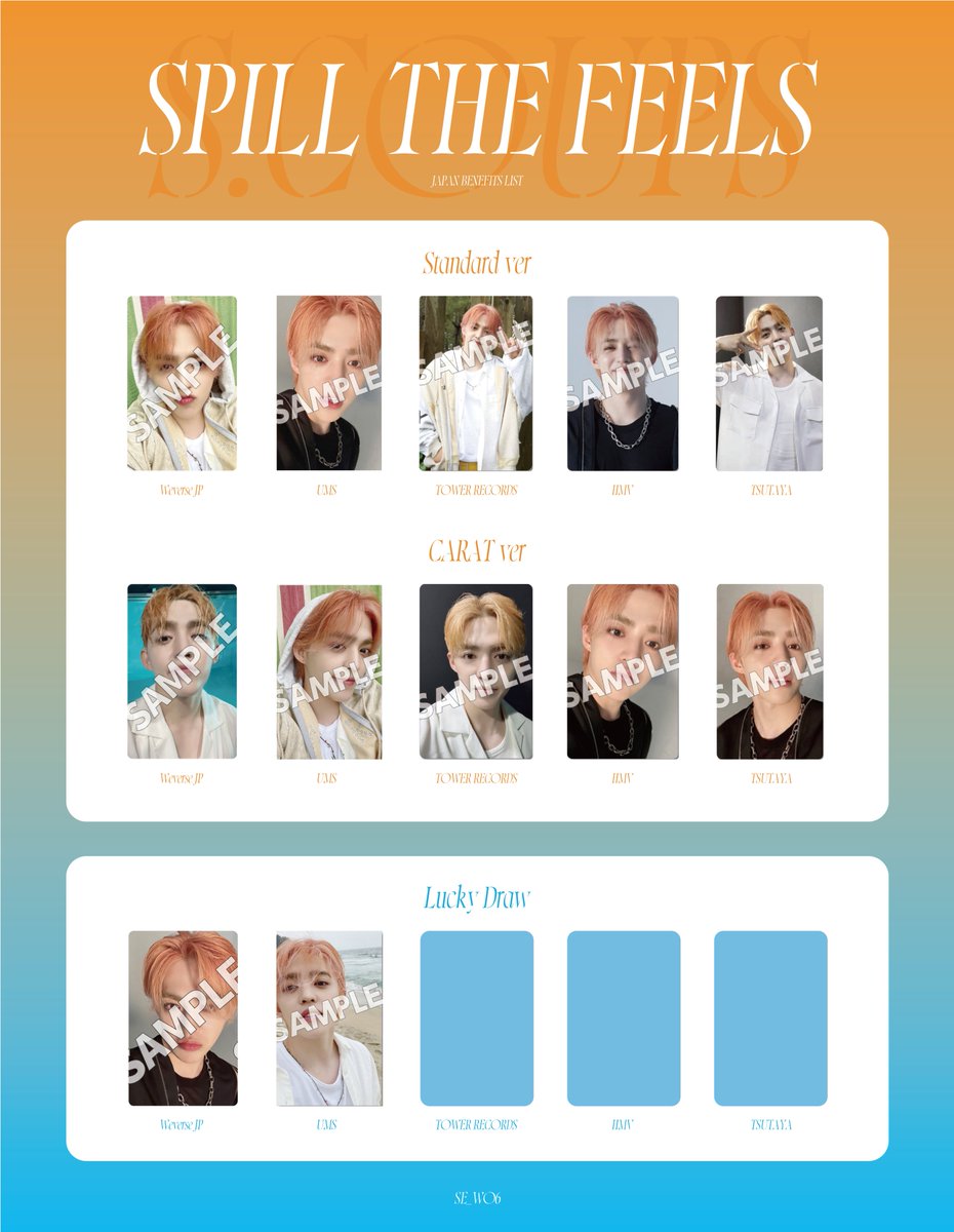 セブチ SEVENTEEN SPILL THE FEELS 店舗特典 トレカ 一覧 交換