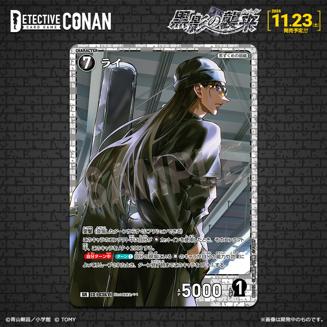 11/23（土）発売 拡張パック】 「黒影の襲来（カットイン）」収録