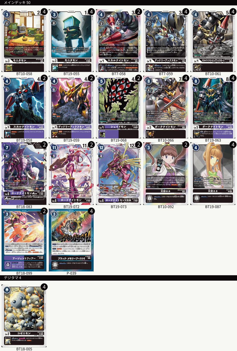 最新ブースターパック『クロスエボリューション【BT-19】』のカードを