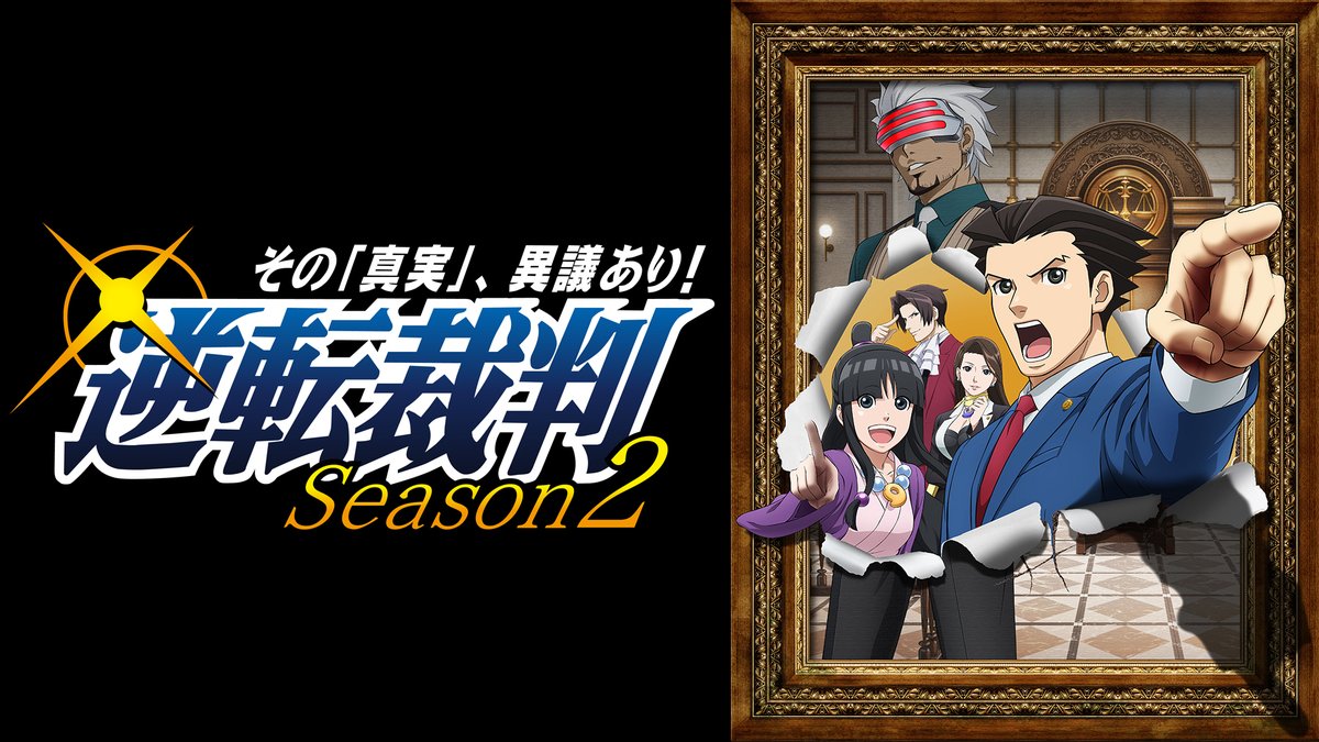 逆転裁判シリーズのアニメ・マンガ・オーケストラコンサートを期間限定