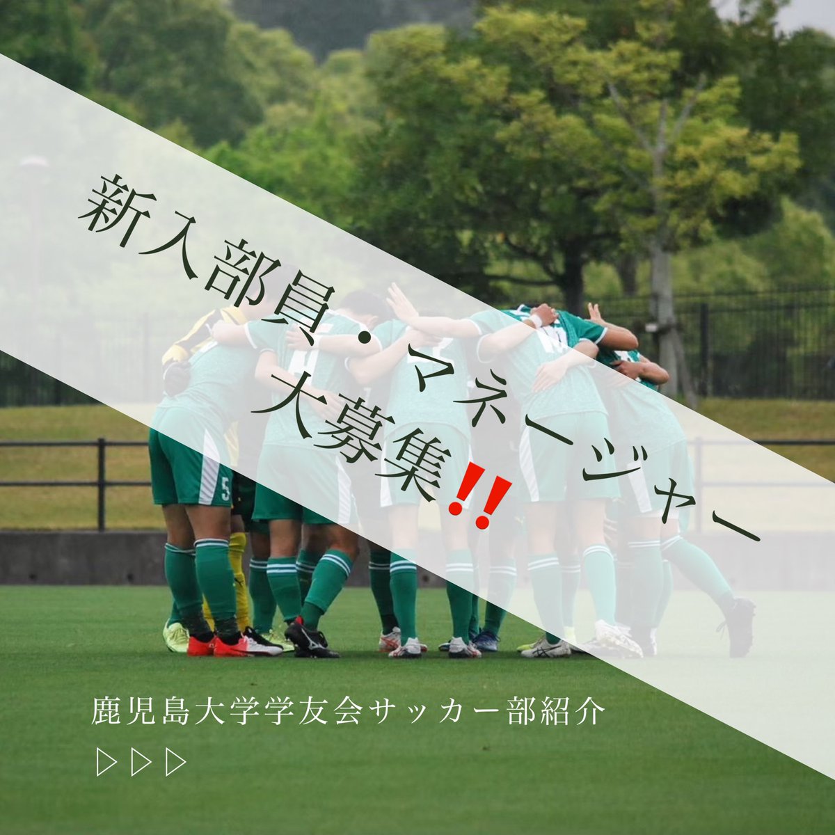 鹿児島大学学友会サッカー部（公式） (@football_k_univ) / Posts / X