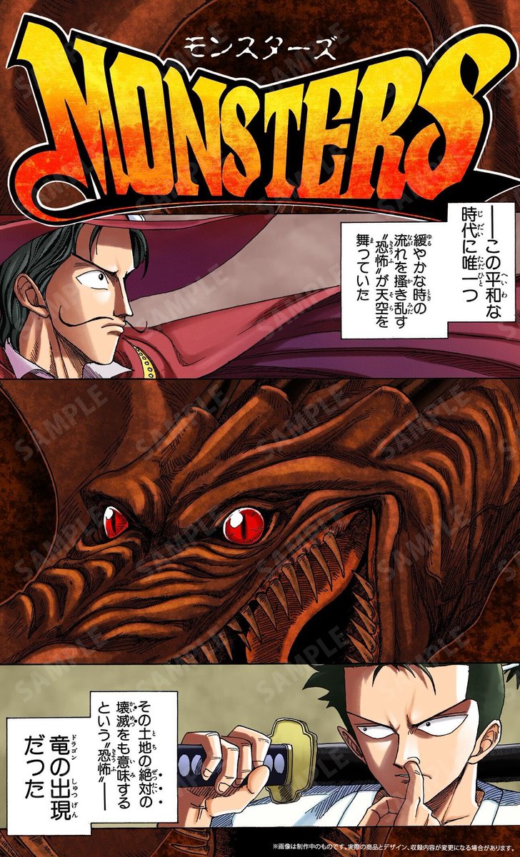 受注〆切まであと4日】 『#MONSTERS 一百三情飛龍侍極』 公式ガイド