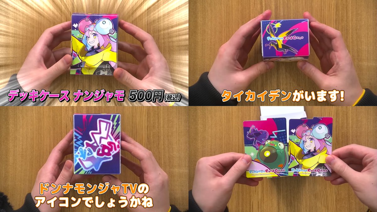 各デッキケースの表/裏/側面/仕切り板デザイン一覧 どのデザインが好き