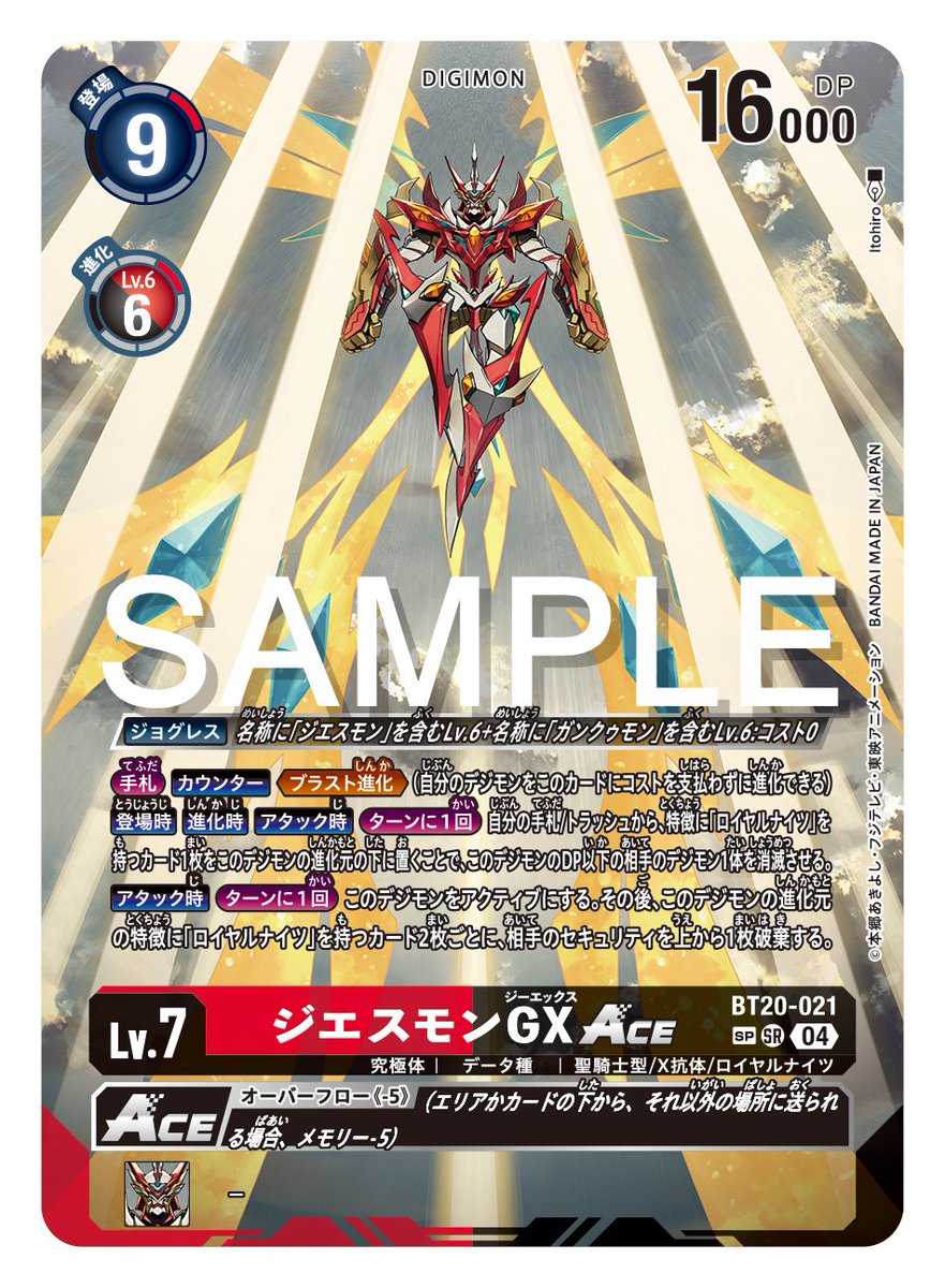 ☆カード紹介☆ 『ブースタ－パック OVER THE X【BT-20】』のSPカード