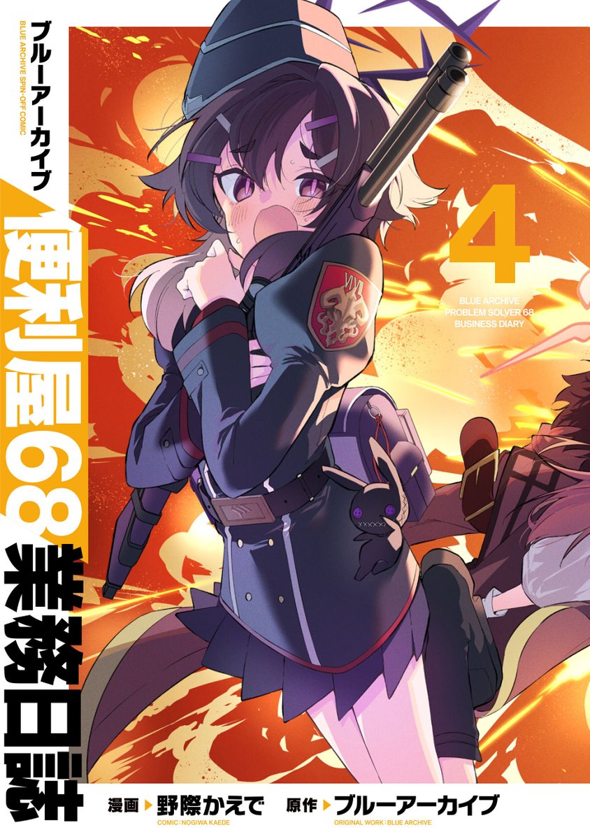 ◤コミックス特典カード情報◢ 2月7日(金)発売 『ブルーアーカイブ