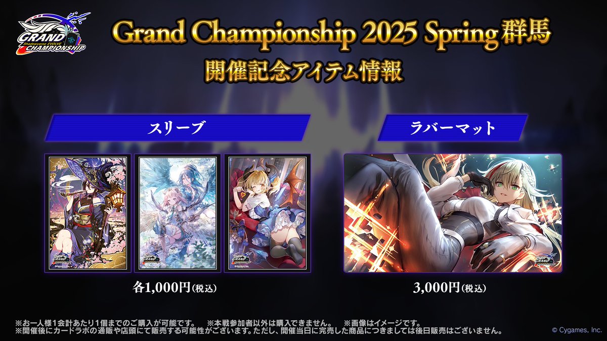 エボルヴGCS 群馬】 開催記念アイテムにスリーブ3種、ラバーマット1種