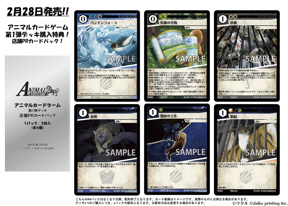 アニマルカードゲーム【店舗購入特典PRカード】 このたび、アニマル