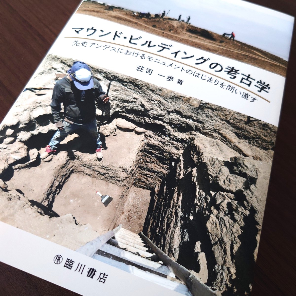 マウンド・ビルディングの考古学 : 先史アンデスにおけるモニュメント
